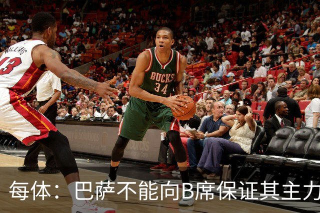 每体：巴萨不能向B席保证其主力位置，导致引入该球员失败