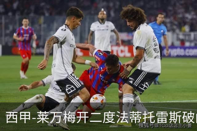 西甲-莱万梅开二度法蒂托雷斯破门 巴萨4-0埃尔切